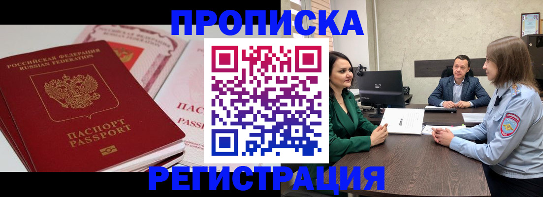 прописка паспорт в Рошале