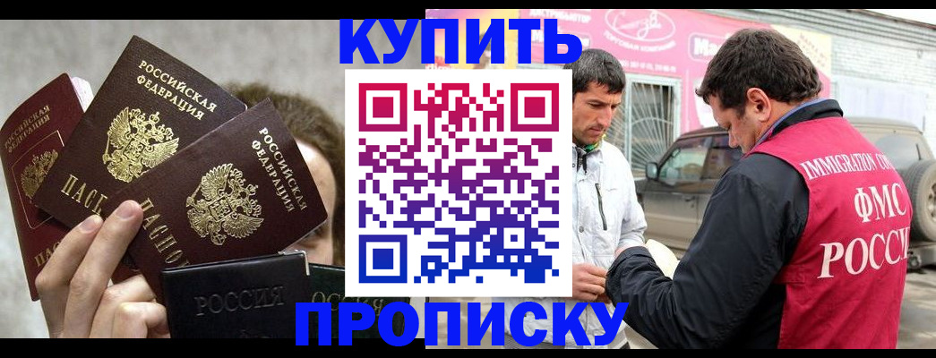 временная прописка в Рошале