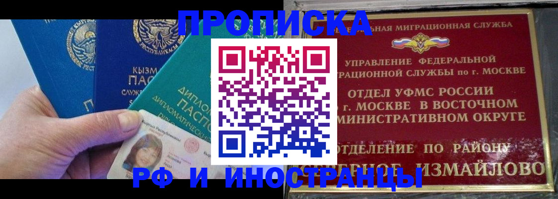 временная регистрация в Рошале