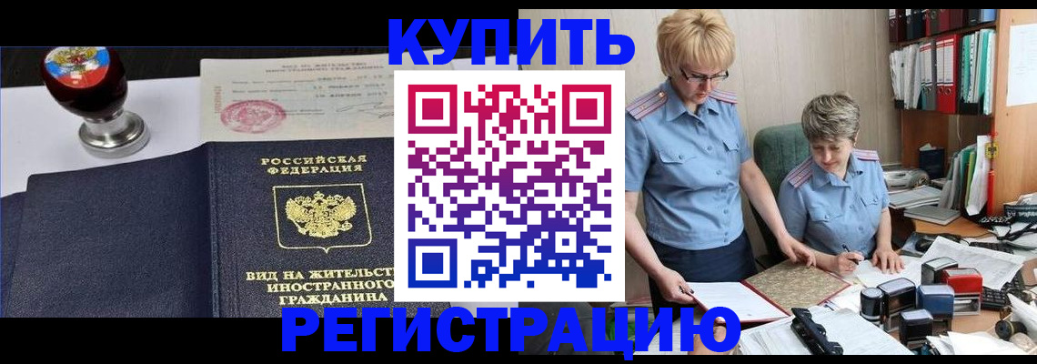 временная прописка в Рошале